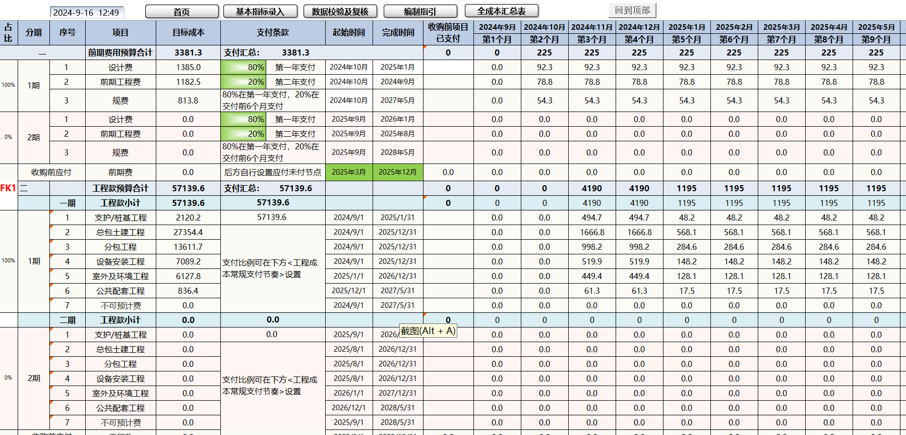 XLCS房产全成本测算系统常规功能介绍