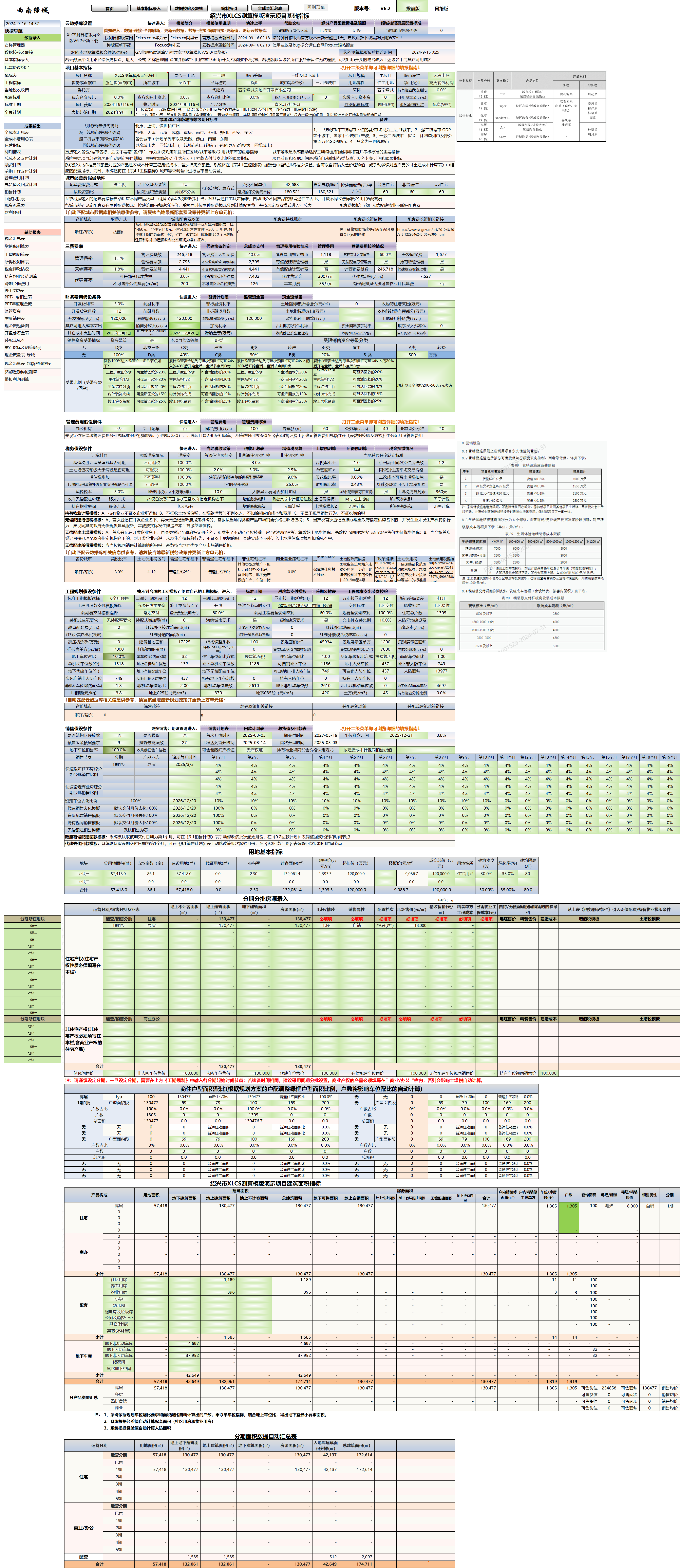 XLCS房产全成本测算系统指标输入页面展示